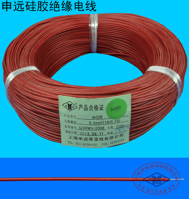 【申遠(yuǎn)硅膠絕緣線 國標(biāo)0.3平方 AGR 硅膠線 硅膠高溫線 200米】價格,廠家,圖片,電氣設(shè)備用線纜,上海申遠(yuǎn)高溫線-